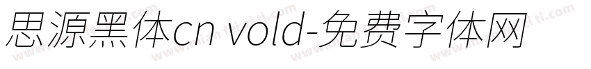 思源黑体cn vold字体转换